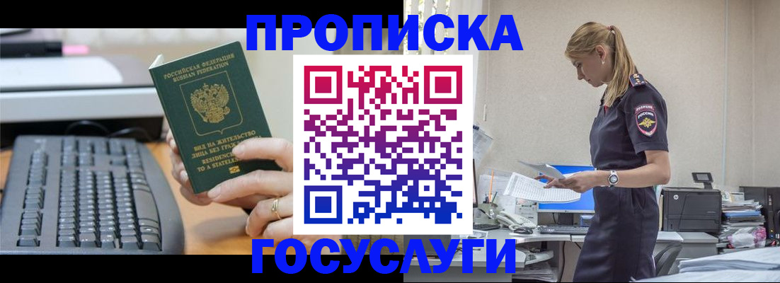 прописка законно в Дорогобуже